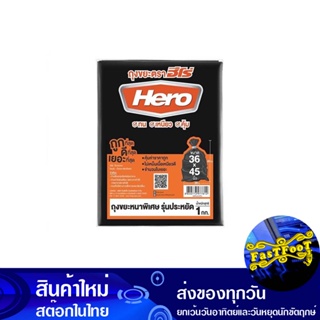 ถุงขยะดำหนาพิเศษ 36x45 นิ้ว (ห่อ1กก.) ฮีโร่ Hero Extra Thick Black Garbage Bags