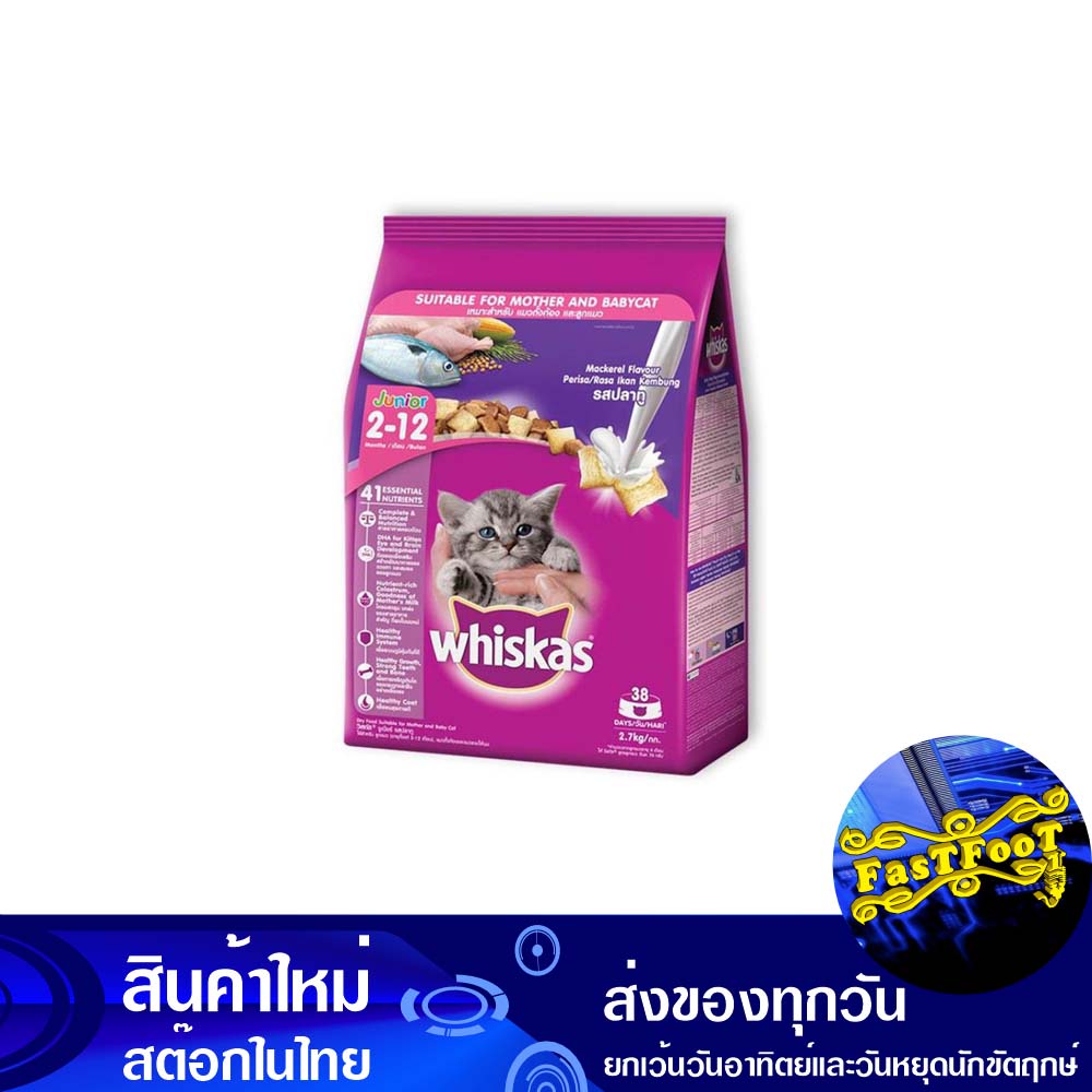 อาหารแมว-สำหรับแมวตั้งท้องและลูกแมว-รสปลาทู-2-7-กก-วิสกัส-whiskas-cat-food-for-pregnant-cats-and-kittens-mackerel-flavo