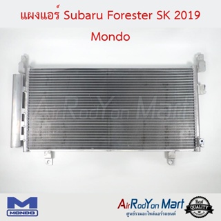 แผงแอร์ Subaru Forester SK 2019 (ขาอลูมิเนียม) (ความสูงแผง 32 ซม.) Mondo ซูบารุ ฟอร์เรสเตอร์