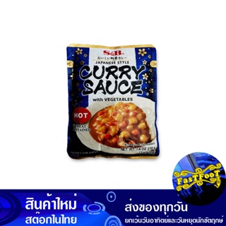 แกงกะหรี่สำเร็จรูปเผ็ดมาก 210 กรัม เอสแอนด์บี S&amp;B The Instant Curry Is Very Spicy.