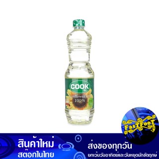 น้ํามันทานตะวัน 1 ลิตร กุ๊ก Cook Sunflower Oil