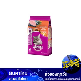 อาหารแมว สูตรซีเนียสสำหรับแมวสูงวัย รสปลาทู 1.1 กก วิสกัส Whiskas Cat Food For Senior Cats Mackerel Flavor