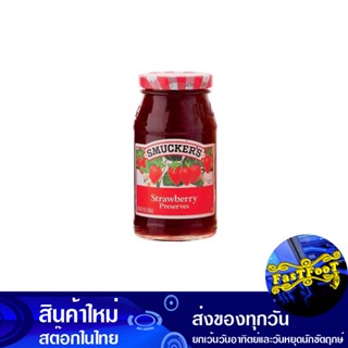 แยมสตรอว์เบอร์รี่ 340 กรัม สมัคเกอร์ส Smuckers Strawberry Jam