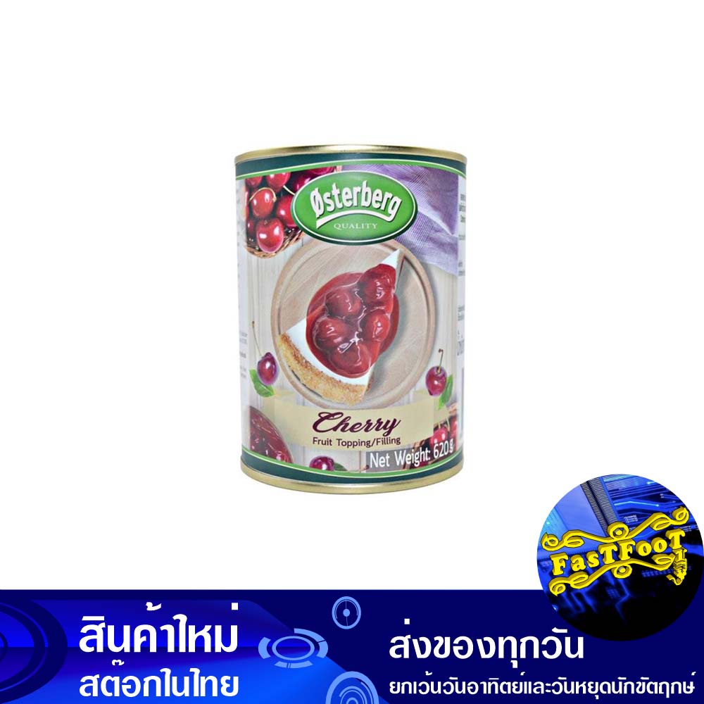 ฟิลลิ่งเชอร์รี่-620-กรัม-ออสเตอร์เบิร์ก-osterburg-filling-cherry