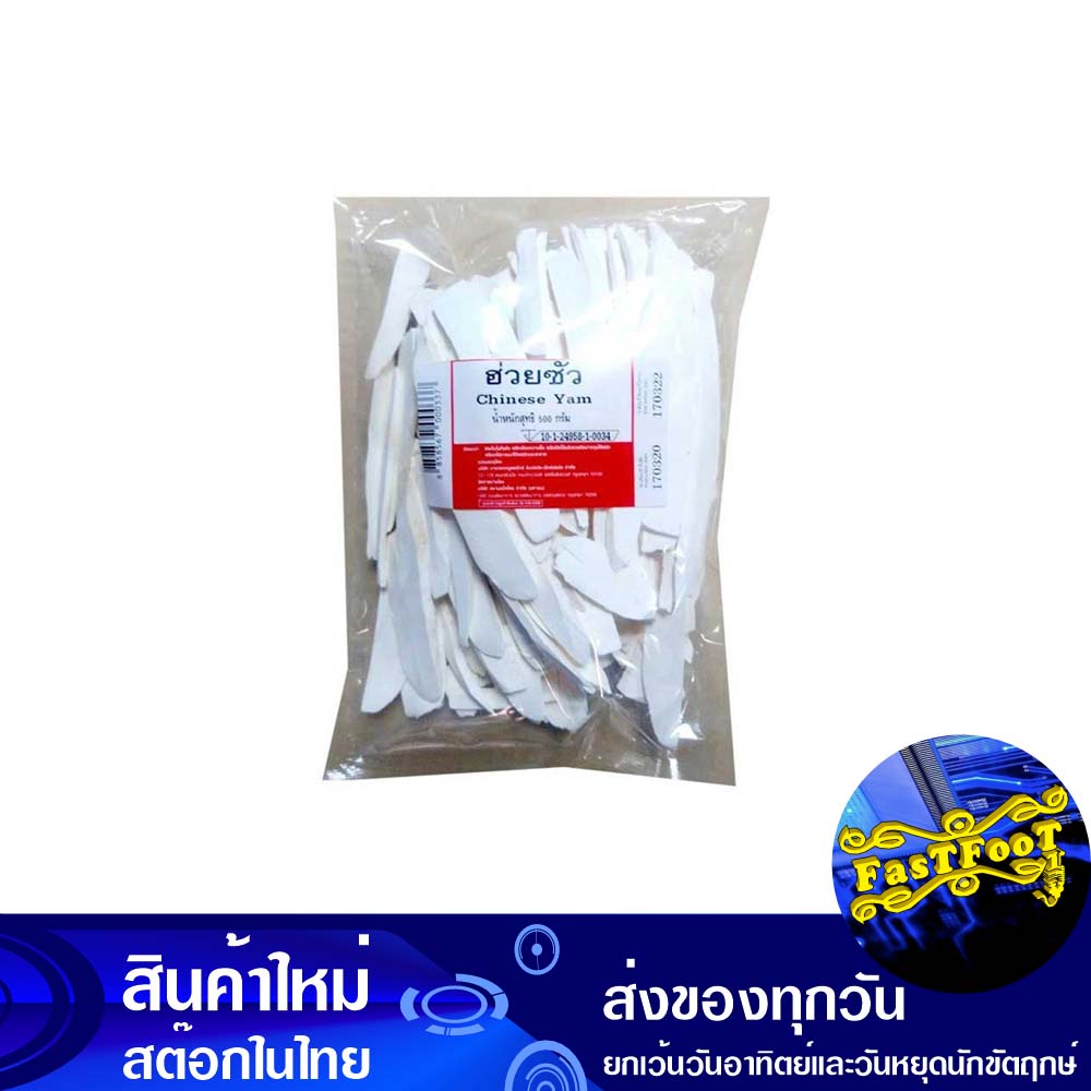 ฮ่วยซัว-500-กรัม-huay-sua