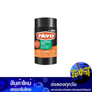 ถุงขยะม้วนดำ แบบหนา 36x45 นิ้ว (ห่อ30ใบ) ฮีโร่ Hero Thick Black Rolled Garbage Bags