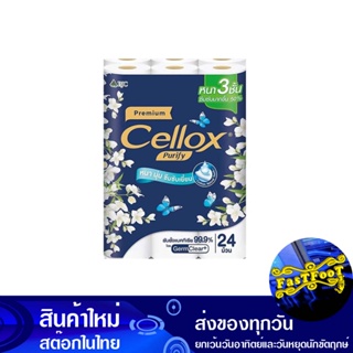 กระดาษชำระม้วน พรีเมี่ยม 3 ชั้น 24 ม้วน เซลล็อกซ์ พิวริฟาย Cellox Purify 3 Ply Premium Roll Toilet Paper
