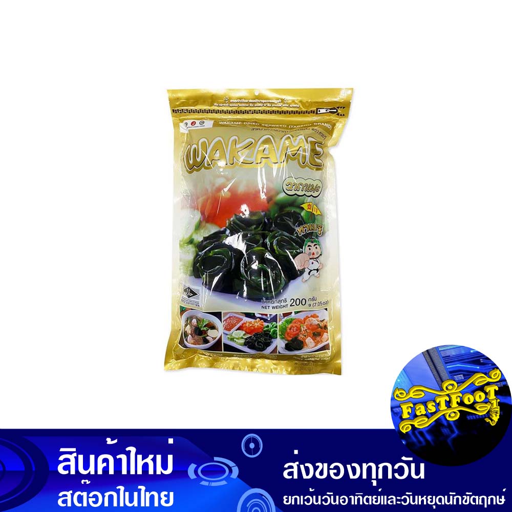 สาหร่ายวากาเมะ-200-กรัม-ทาเบรุ-taberu-wakame-seaweed