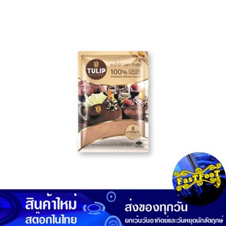 ผงโก้โก้ สีมาตรฐาน 500 กรัม ทิวลิป Tulip Cocoa Powder Standard Color