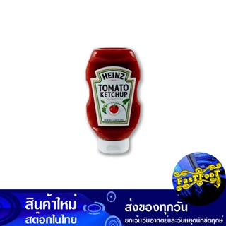 ซอสมะเขือเทศ 567 กรัม ไฮนซ์ Heinz Tomato Ketchup