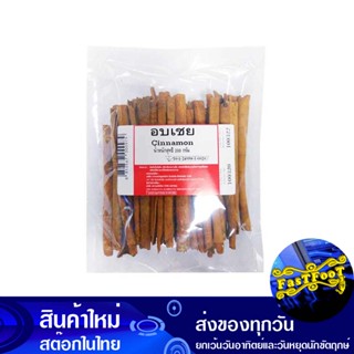 อบเชย 200 กรัม Cinnamon