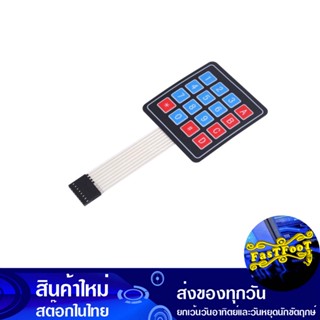 โมดูลคีย์แพ็ด เมทริกซ์ 4x4 Keypad Matrix Switch Array