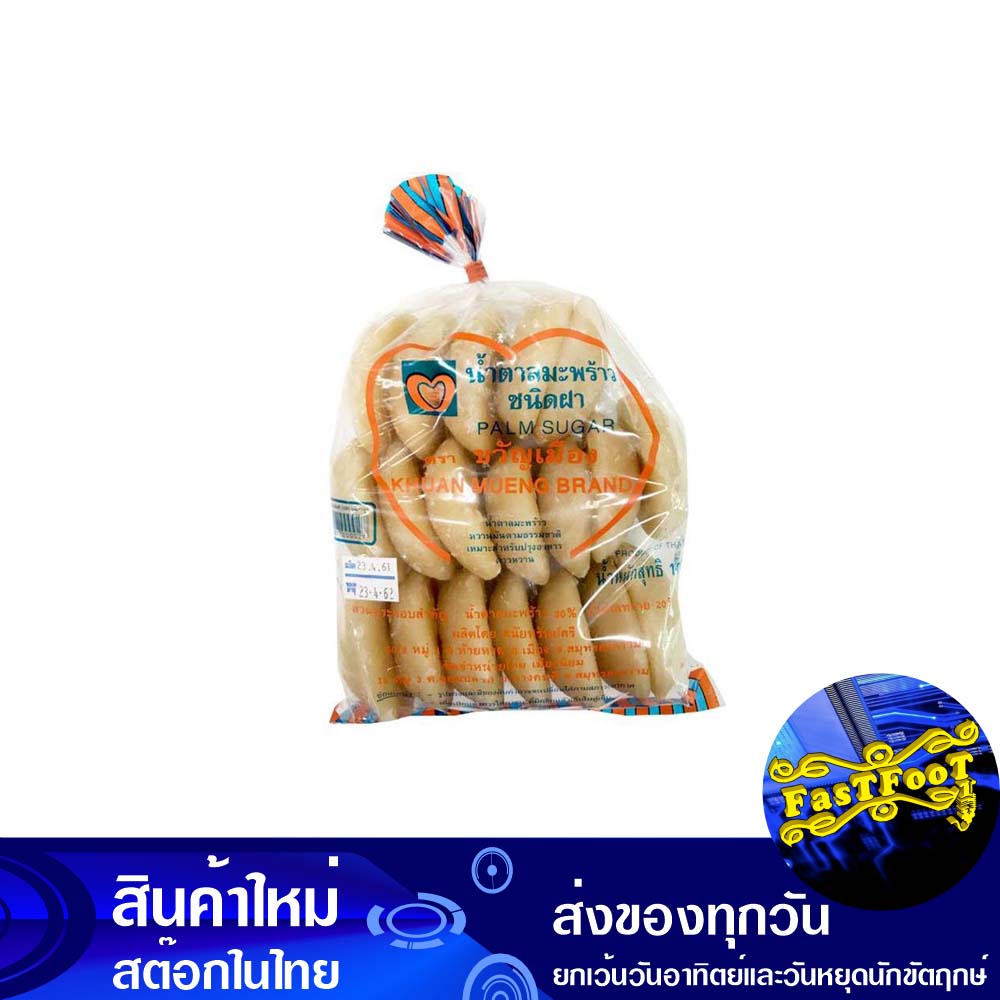 น้ำตาลมะพร้าว-ชนิดฝา-1000-กรัม-ขวัญเมือง-spirit-of-a-city-coconut-sugar
