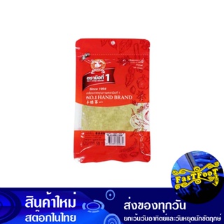 รากผักชีป่น 50 กรัม ตรามือที่1 1St Hand Brand Ground Coriander Root