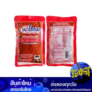 พริกแกงส้มใต้ แกงเหลือง 250 กรัม จะโหรม Jarome Southern Red Curry Paste, Yellow Curry Paste