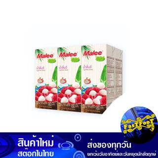 น้ำผลไม้ น้ำลิ้นจี่ 180 มล. (แพ็ค6กล่อง) มาลี Mali Fruit Juice Lychee Juice