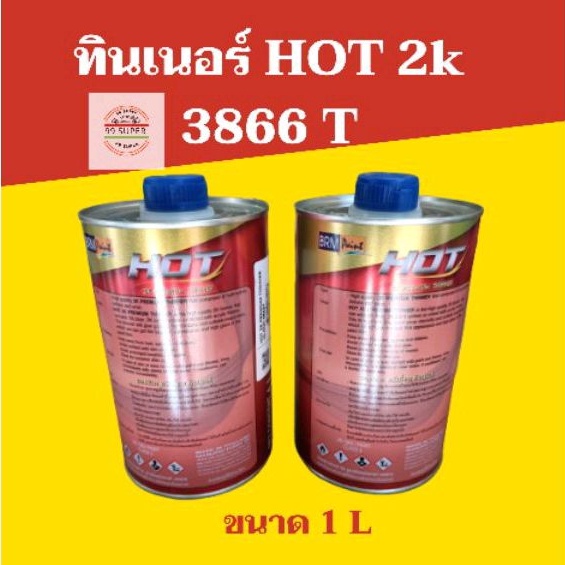 ทินเนอร์2k-hot-2k-3866t-ขนาด-1ลิตร-ทินเนอร์ผสมสี