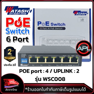 WATASHI Switch Hub POE 4 Port + UPLINK 2 Port รุ่น WSC088 สวิตช์ฮับ สำหรับงานกล้องวงจรปิด CCTV / ระบบ Wi-Fi