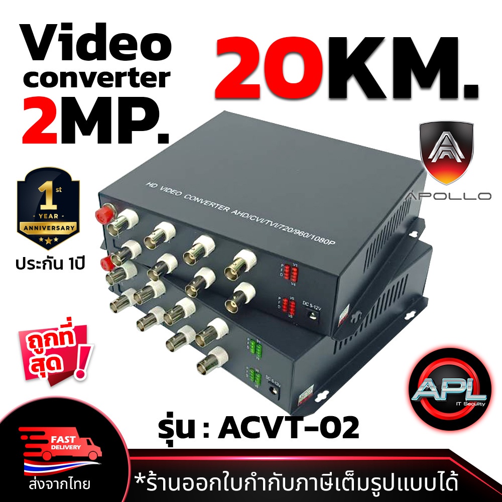 apollo-video-converter-วีดีโอ-คอนเวอร์เตอร์-8ch-1080p-ระยะส่ง-20kg-รุ่น-acvt-02-rg6-to-fiber-optic-ขายเป็นคู่