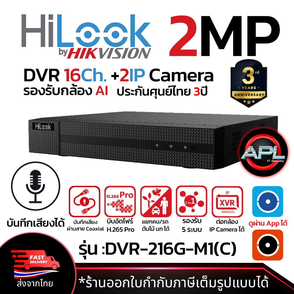 hilook-เครื่องบันทึกกล้องวงจรปิด-cctv-dvr-16-2ch-2mp-รับรองกล้องai-บันทึกเสียงได้-รุ่น-dvr-216g-m1-c-ประกันศุนย์ไทย-3ปี