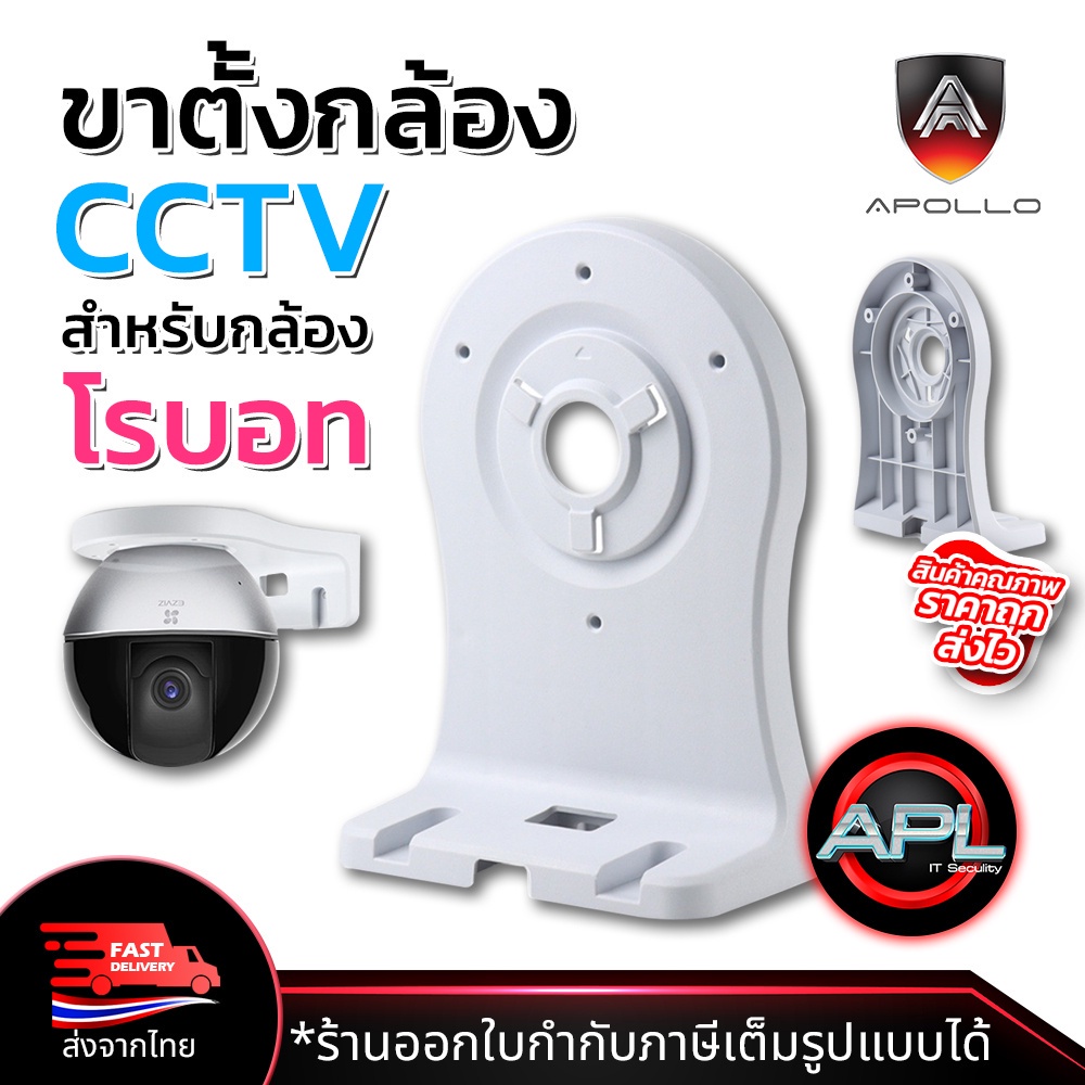 apollo-ขาตั้งกล้องวงจรปิด-cctv-สำหรับกล้องโรบอท-กล้อง-360องศา-สำหรับ-ezviz-ขายืดกล้อง-รุ่น-ahc-11