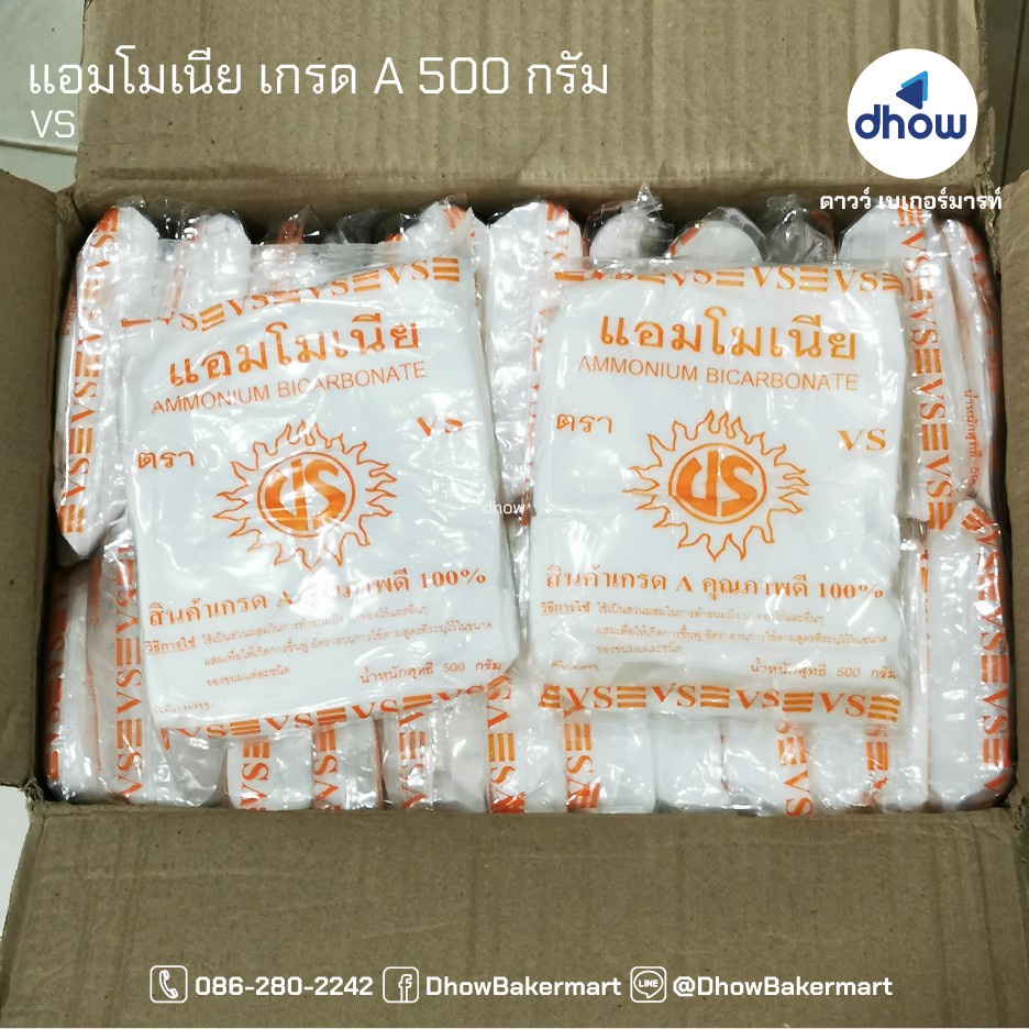 แอมโมเนีย-ปาท่องโก๋-เกรด-a-ตรา-vs-500-กรัม