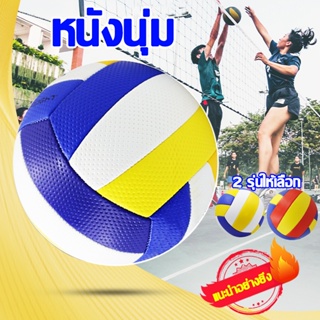 🏐️วอลเลย์บอลทางการ🏐️GUANT วอลเลย์บอล Volleyball ลูกวอลเลย์บอล หนัง PU นุ่ม ไซซ์ 5 ความยืดหยุ่นที่แรงขึ้น
