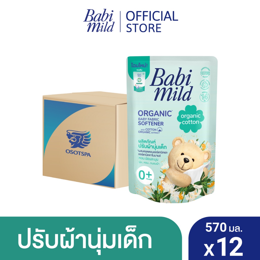 เบบี้มายด์-น้ำยาปรับผ้านุ่มเด็ก-ออร์แกนิค-คอตตอน-ถุงเติม-570-มล-x12-babi-mild-fabric-softener-organic-cotton-refill-570-ml-x12