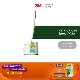 3M สก๊อตช์-ไบรต์ แปรงขัดโถสุขภัณฑ์พร้อมแท่นวาง รุ่นแอนตี้แบคทีเรีย Scotch-BriteToilet Bowl &amp; Rim Brush With Caddy