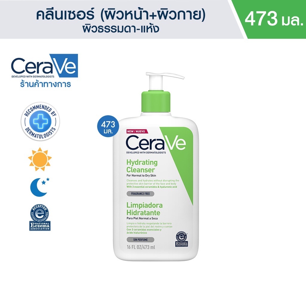 เซราวี-cerave-hydrating-cleanser-ทำความสะอาดผิวหน้าและผิวกาย-สำหรับผิวธรรมดา-ผิวแห้ง-473ml-ทำความสะอาดผิวหน้า