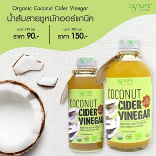 ลดเพิ่ม 8% น้ำส้มสายชูหมักจากกะทิไขมันต่ำ เกรดออร์แกนิค อะกรีไลฟ์ - Agrilife Coconut Cider Vinegar | USDA