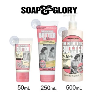 ลดเพิ่ม 8% 🔥 โลชั่น Soap and Glory the righteous butter body lotion โซพแอนด์กลอรี่ โลชั่นบำรุงผิว SOAP &amp; GLORY