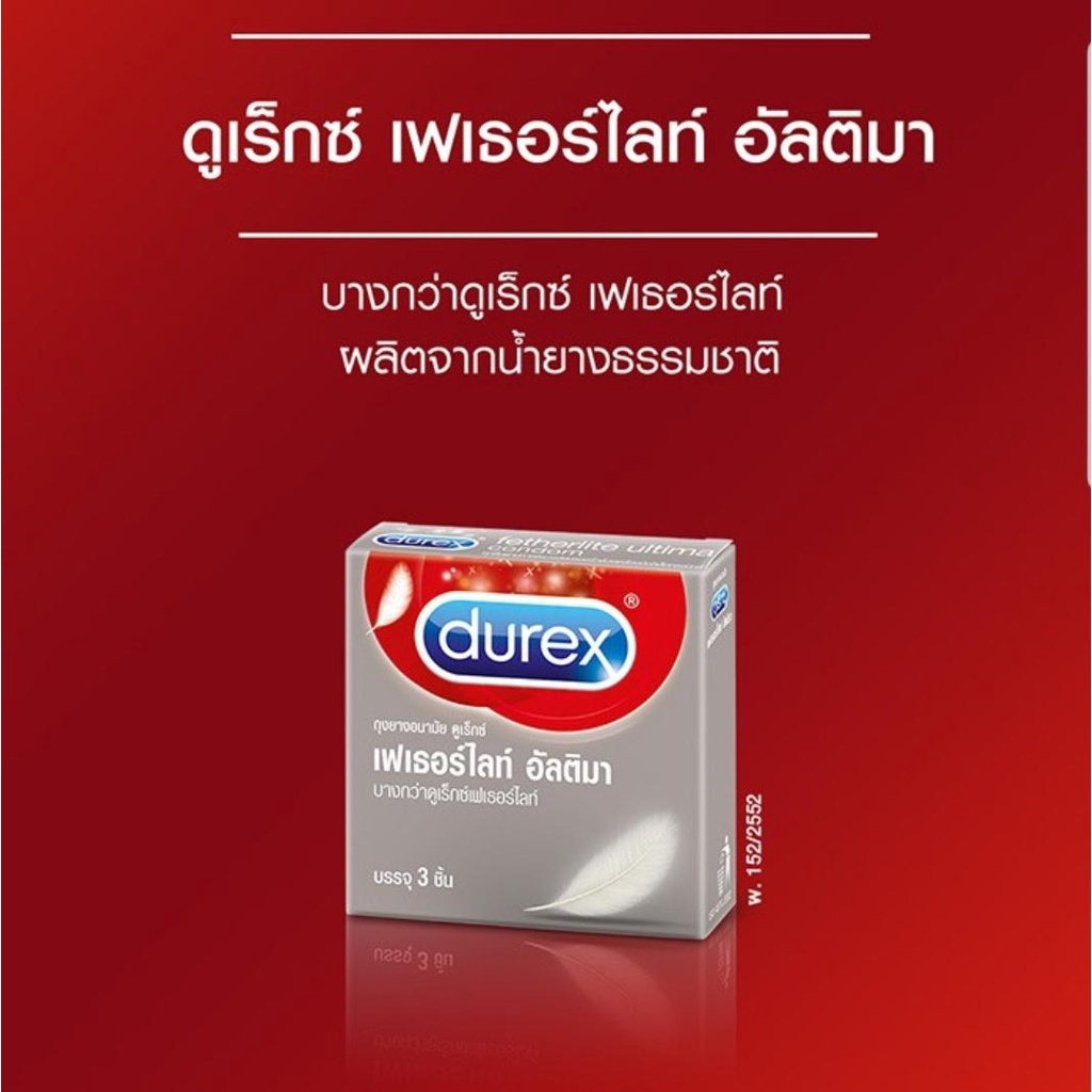 ลดเพิ่ม-8-durex-fetherlite-ultima-ถุงยางอนามัย-ดูเร็กซ์-เฟเธอร์ไลท์-อัลติมา-52-มม-x-12-กล่องเล็ก-small