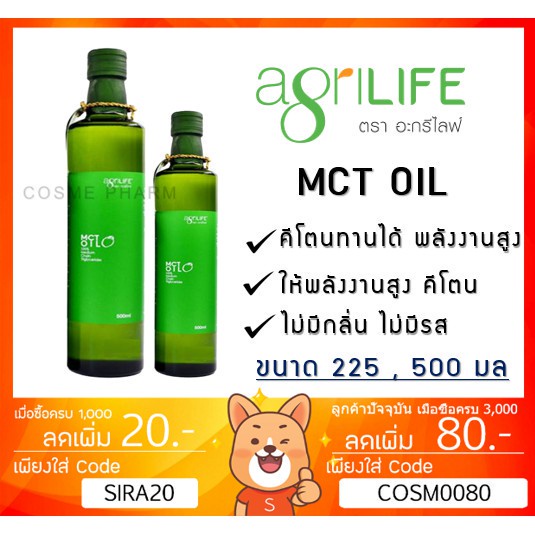 ลดเพิ่ม-8-mct-oil-agrilife-100-coconut-medium-chain-triglycerides-ketogenic-diet