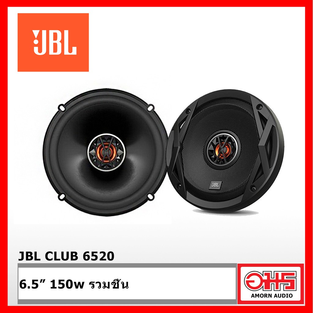 jbl-club-6520-ลำโพงแกนร่วมติดรถยนต์-ขนาด-6-5-นิ้ว-amornaudio-อมรออดิโอ