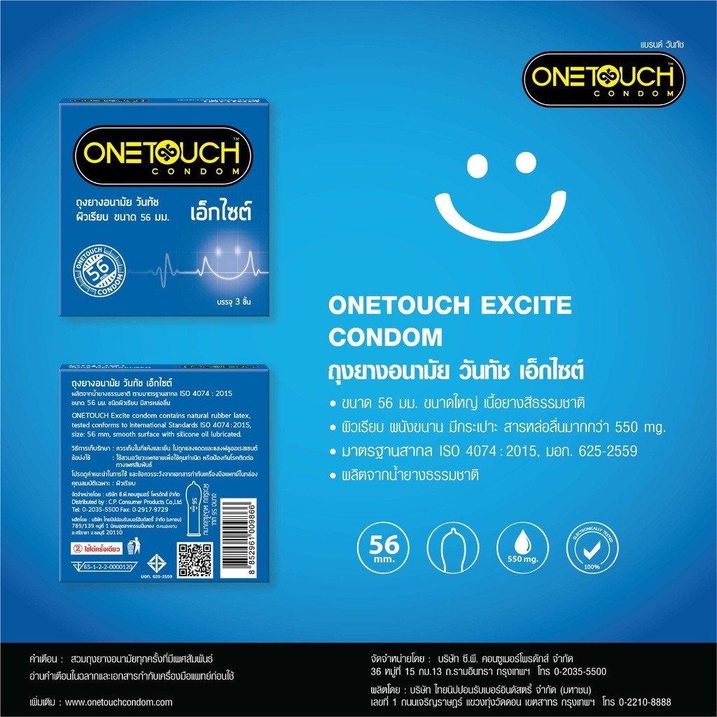 onetouch-excite-56-condom-ถุงยางอนามัย-วันทัช-เอ็กไซต์-56-ผิวเรียบ-ขนาด-56-มม-x-6-วันทัช-56-mm