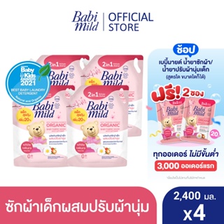 ราคาเบบี้มายด์ 2in1 น้ำยาซักผ้าเด็กและปรับผ้านุ่ม ไวท์ ซากุระ 2,400 มล. x4 / Babi Mild Fabric Wash 2in1 White Sakura 2,400ml. X4