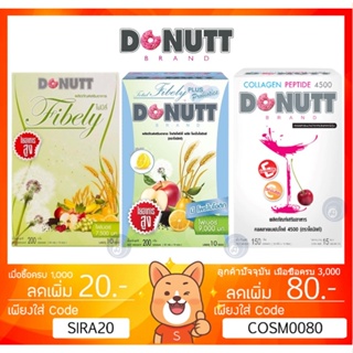 ลดเพิ่ม 8% 🔥 Donutt Fibely โดนัท  Donutt Collagen โดนัท  Donut Probiotic ถั่งเช่ายิ่งยง