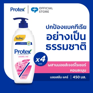 Protex โพรเทคส์ บลอสซัม แคร์ 450 มล. ขวดปั๊ม รวม 4 ขวด ช่วยให้ผิวชุ่มชื่น (ครีมอาบน้ำ) Protex Blossom Care Shower Cream 450 ml Pump x4
