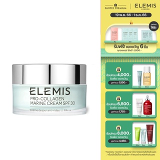 Elemis Pro-Collagen Marine Cream SPF30 50ml เอเลมิส โปร คอลลาเจน มารีน ครีม เอสพีเอฟ 30