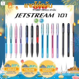 ปากกาลูกลื่น UNI JETSTREAM 101 แบบกดและปลอก ขนาด 0.5 และ 0.7 MM