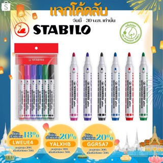 ปากกาไวท์บอร์ด Whiteboard Stabilo รุ่น Plan 641 , Plan 643