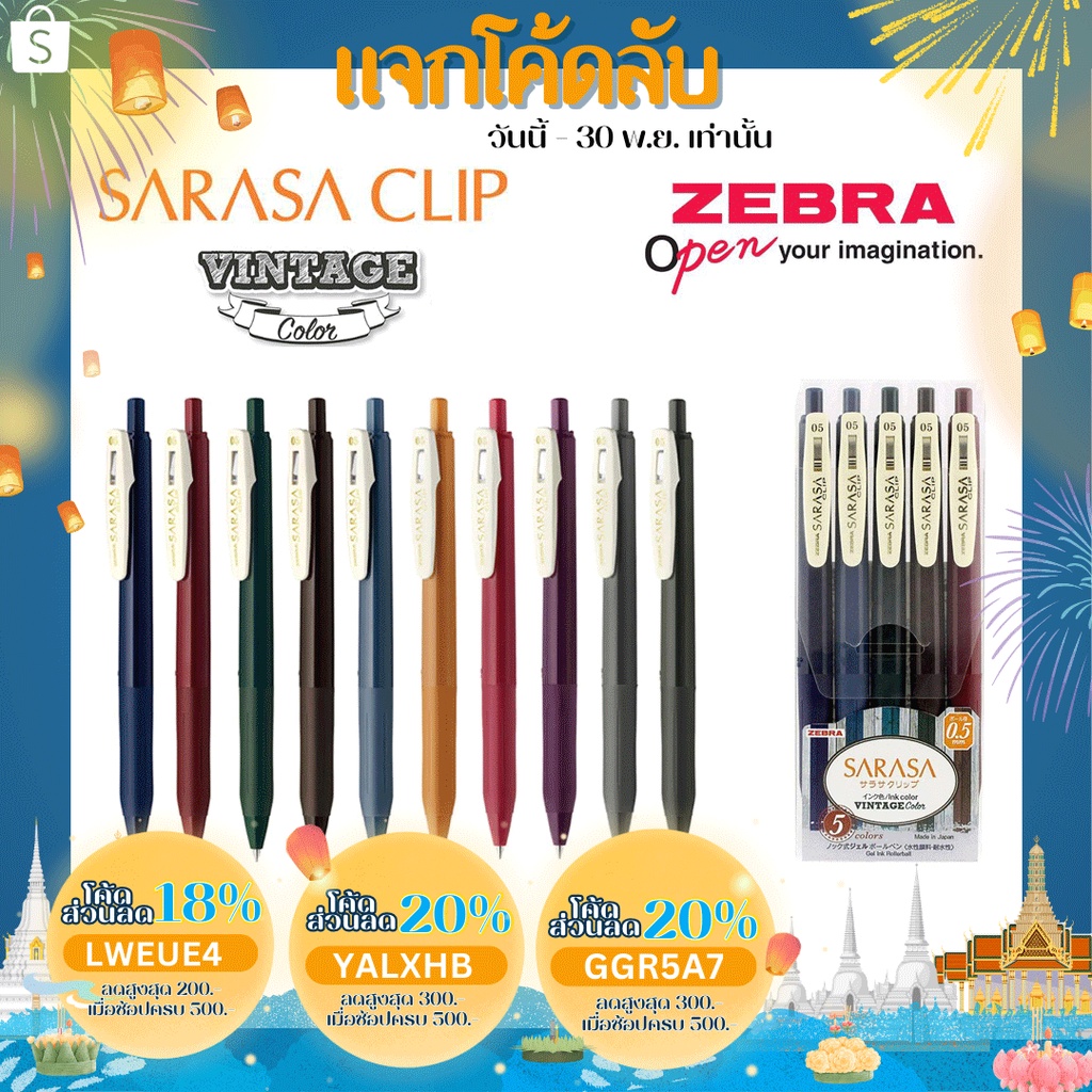ปากกาเจล-sarasa-clip-vintage-ขนาดหัว-0-5-mm