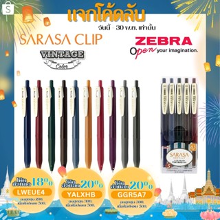 ปากกาเจล SARASA CLIP VINTAGE ขนาดหัว 0.5 MM