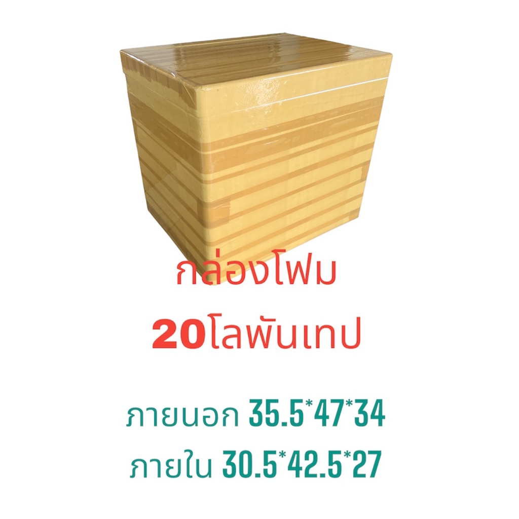 Foam box, 20 K cooler box, sugar tape Shopee Thailand