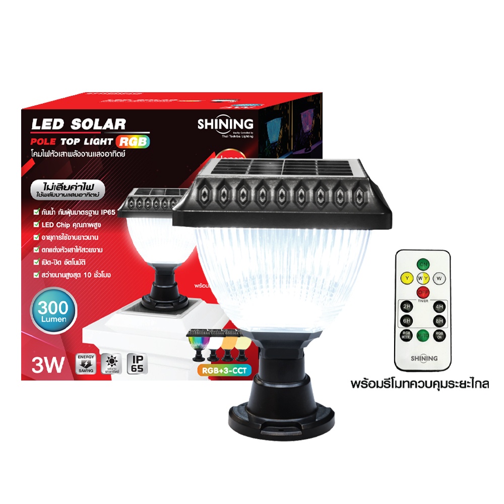 [สินค้าใหม่] SHINING โคมไฟหัวเสาโซล่าเซลล์ พร้อมรีโมท ไฟตกแต่ง LED ...