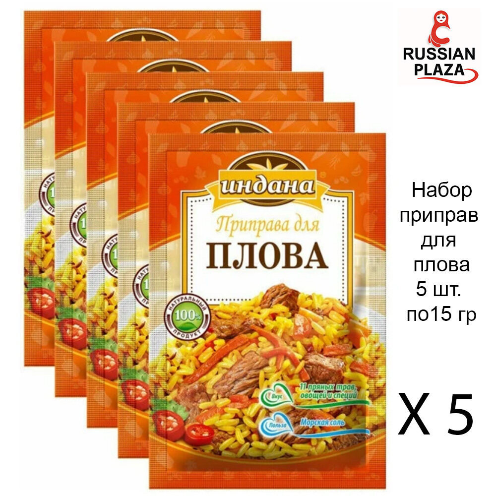 INDANA / Индана приправа для плова / набор 5 шт по 15 гр / เครื่องเทศ ...