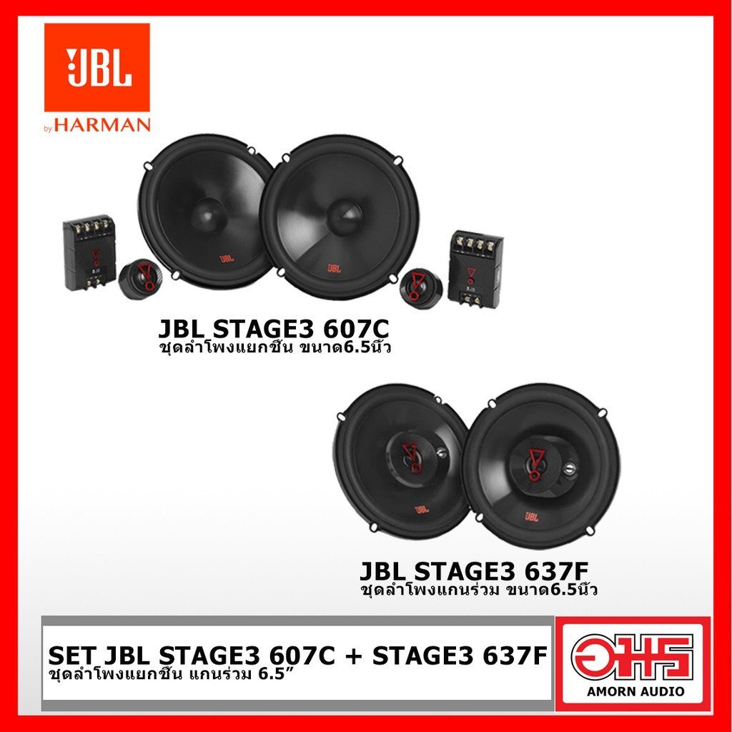 JBL set STAGE3 607C + STAGE3 637F ลำโพงรถยนต์คู่หน้าหลัง 6.5นิ้ว ...