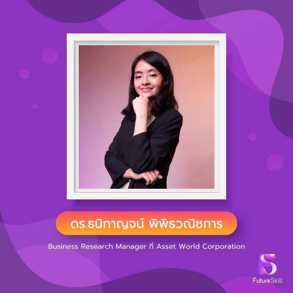 FutureSkill E-Book + คอร์สเรียนออนไลน์ | Data visualization เล่าข้อมูล ...