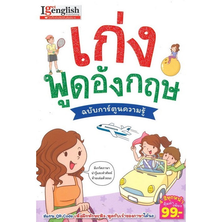 Chulabook|11|หนังสือ|เก่งพูดอังกฤษ :ฉบับการ์ตูนความรู้ | Shopee Thailand